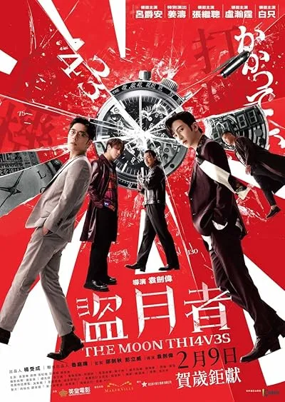  فیلم The Moon Thieves 2024