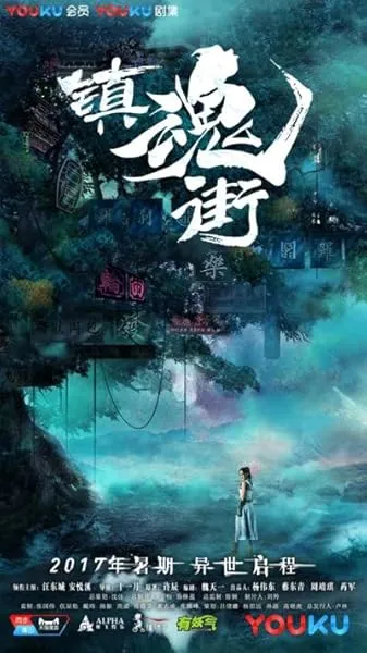  سریال Rakshasa Street