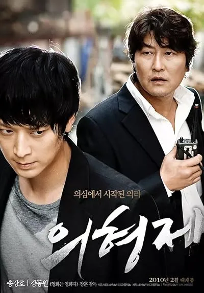  فیلم کره ای Secret Reunion 2010