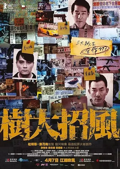  فیلم Trivisa 2016