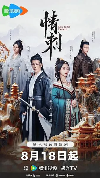  سریال Love & Bid Farewell