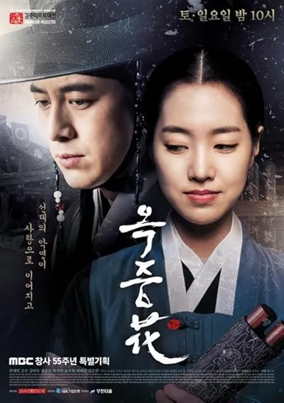  سریال کره‌ای The Flower in Prison