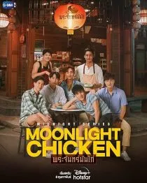 سریال Moonlight Chicken