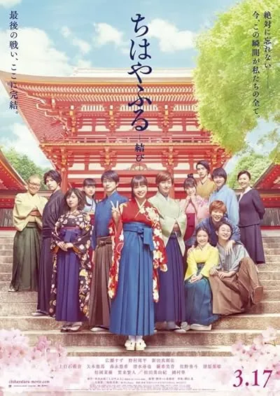  فیلم Chihayafuru Part III 2018