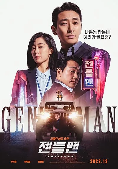  فیلم کره‌ای Gentleman 2022