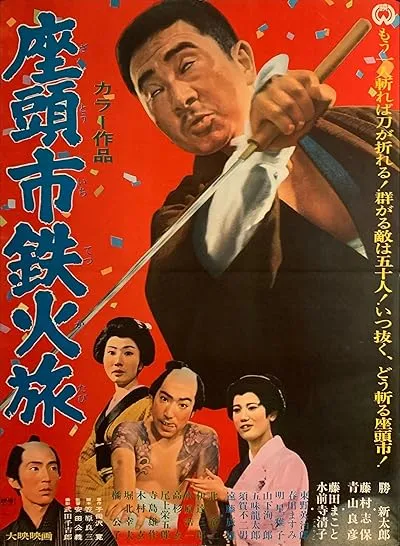  فیلم Zatoichi’s Cane Sword (Vol. 15) 1967