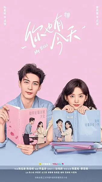  سریال چینی My Boss