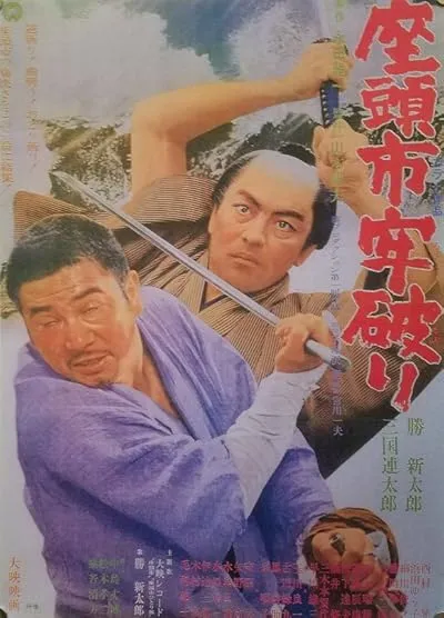  فیلم Zatoichi the Outlaw (Vol. 16) 1967