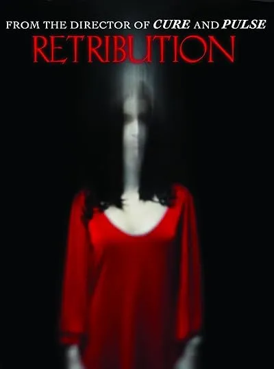  فیلم Retribution 2006