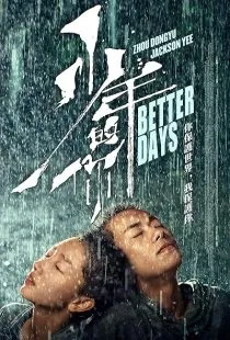 فیلم Better Days 2019