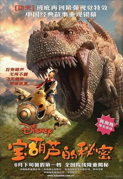  فیلم The Secret of the Magic Gourd 2007