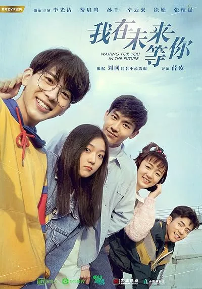  سریال Waiting For You In The Future