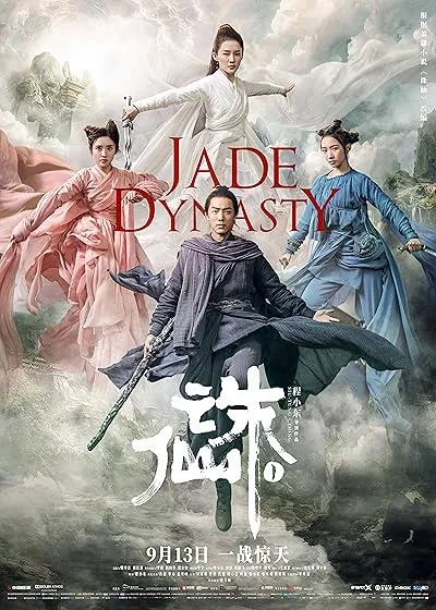  فیلم Jade Dynasty 2019