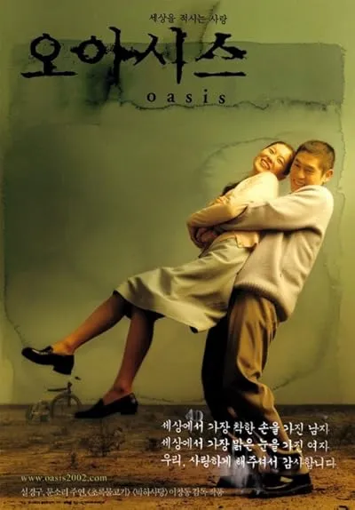  فیلم Oasis 2002
