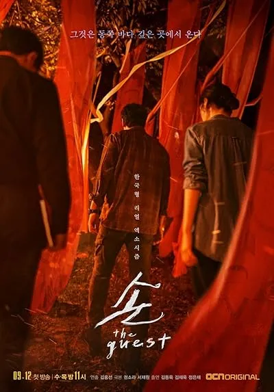  سریال کره ای Son: The Guest