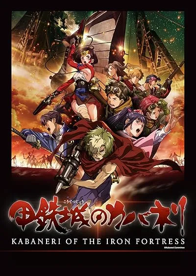  انیمه Kabaneri of the Iron Fortress