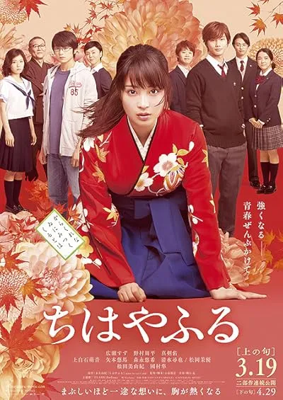  فیلم Chihayafuru Part I 2016