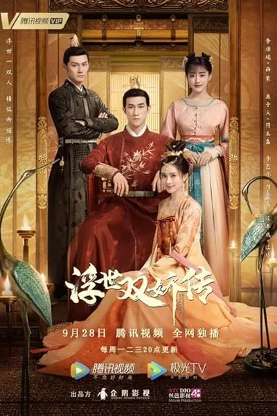  سریال Legend of Two Sisters in the Chaos