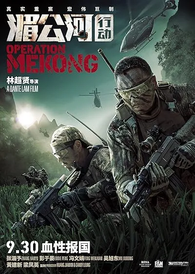  فیلم Operation Mekong 2016