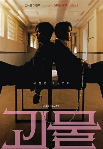  سریال کره ای Beyond Evil