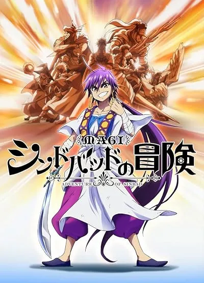  انیمه Magi: Sinbad no Bouken