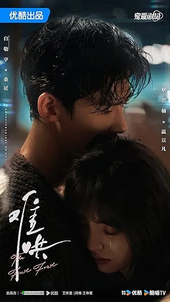 سریال چینی The First Frost