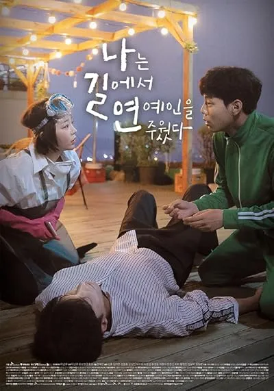  سریال کره‌ای I Picked Up a Star on the Road