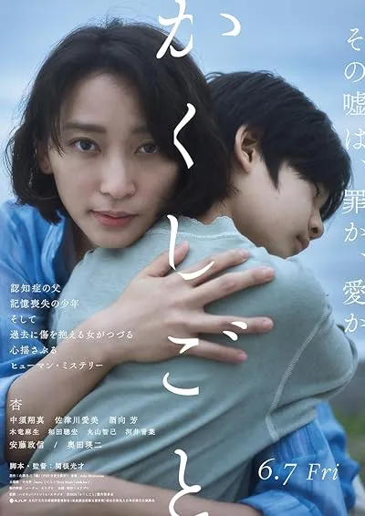  فیلم Stay Mum (Kakushigoto) 2024
