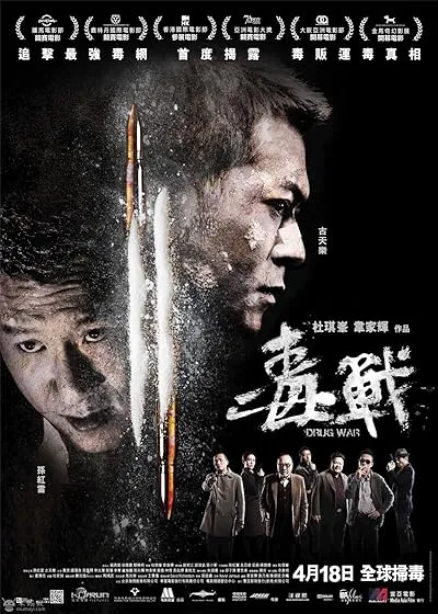  فیلم Drug War 2012