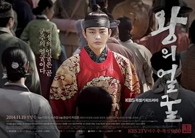  سریال کره ای The King’s Face
