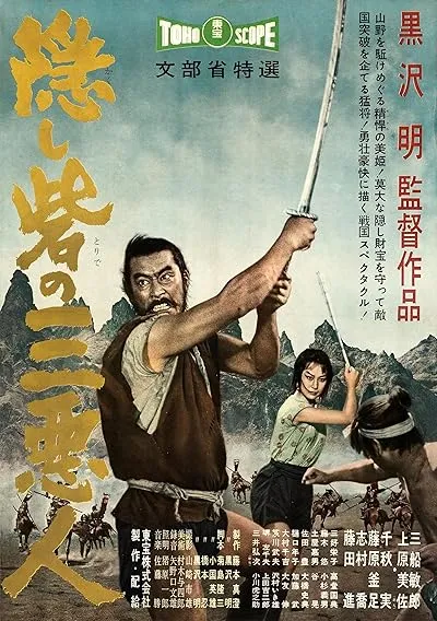  فیلم The Hidden Fortress 1958