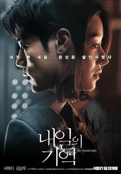  فیلم کره ای Recalled 2021