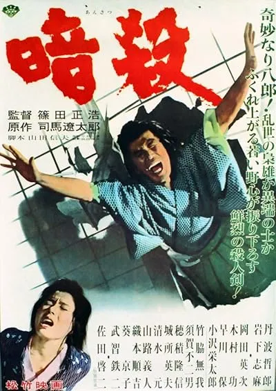  فیلم Assassination 1964