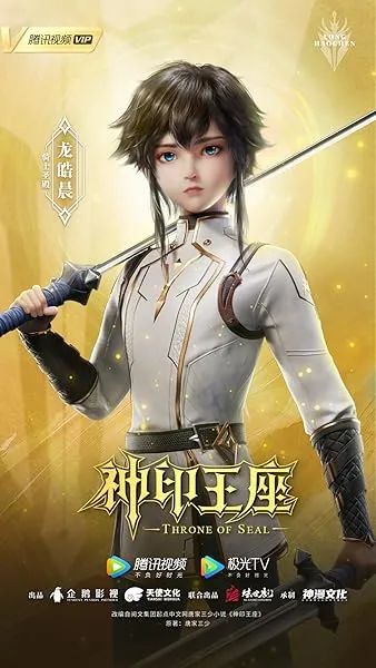  انیمیشن Throne of Seal