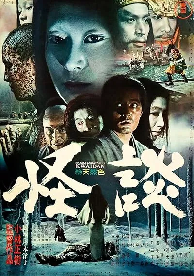  فیلم Kwaidan 1964