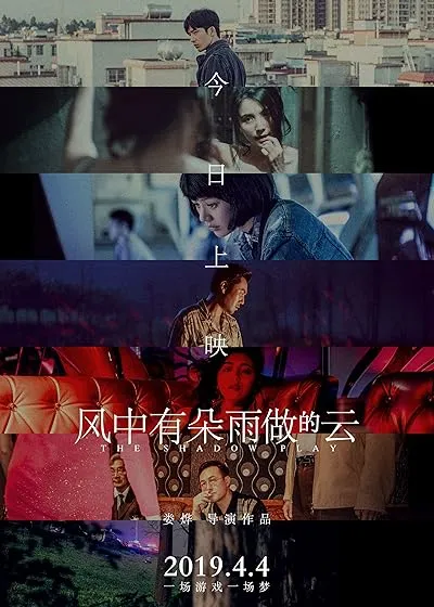  فیلم The Shadow Play 2018