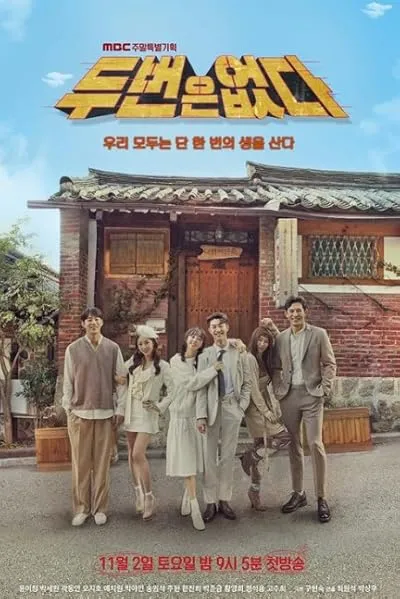  سریال کره‌ای Never Twice