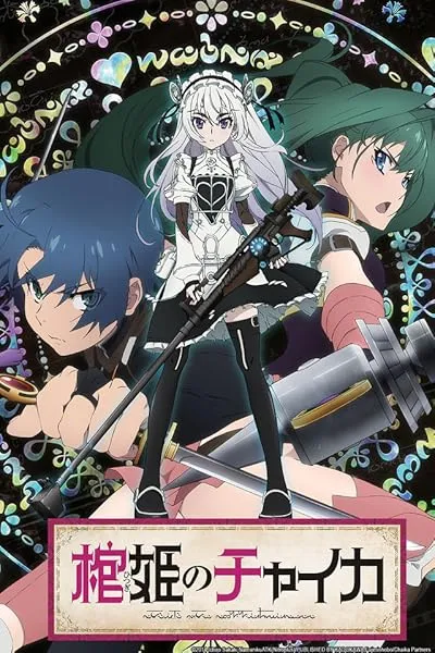  انیمه Chaika: The Coffin Princess