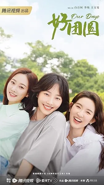  سریال Our Days
