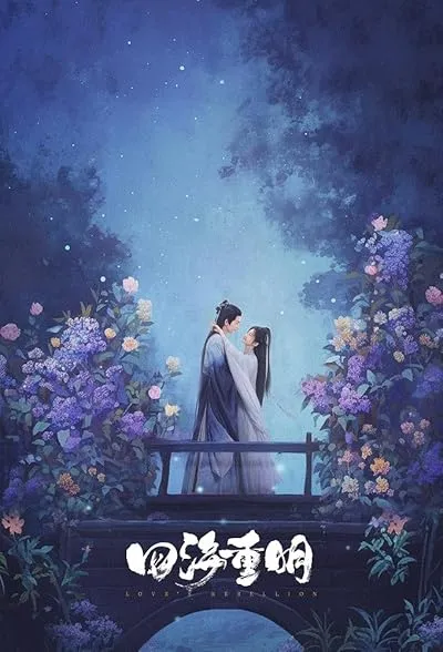  سریال Love’s Rebellion