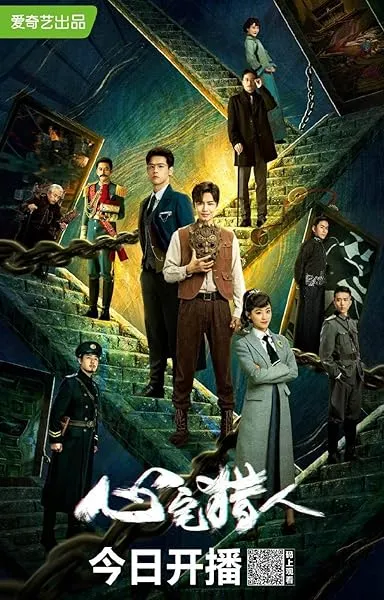  سریال Psych Hunter