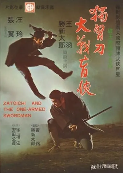  فیلم Zatoichi and the One-Armed Swordsman (Vol. 22) 1971