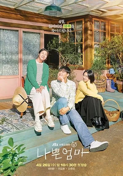  سریال کره‌ای The Good Bad Mother