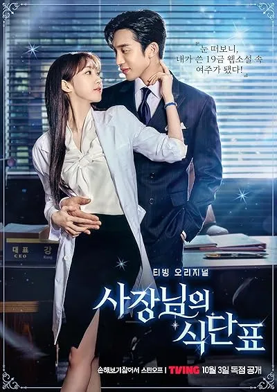  سریال کره‌ای Spice Up Our Love