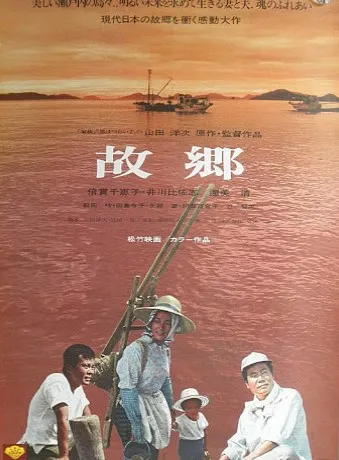  فیلم Home from the Sea (Furusato) 1972