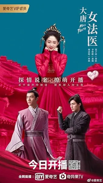  سریال چینی Miss Truth