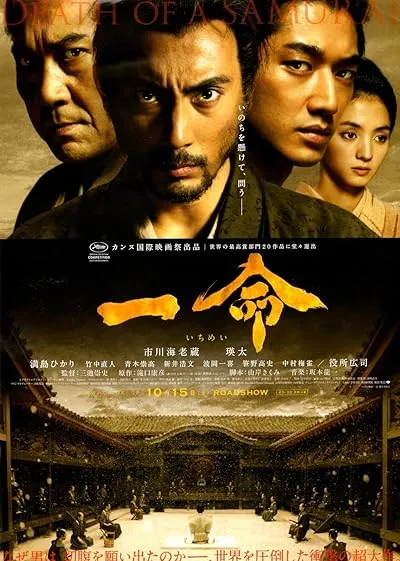  فیلم Hara-Kiri: Death of a Samurai 2011