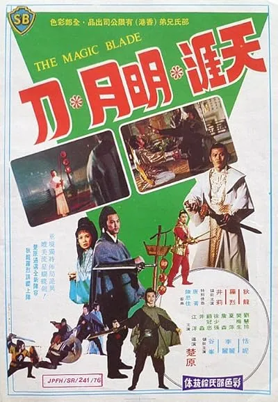  فیلم The Magic Blade 1976