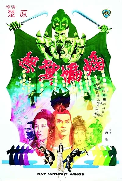 فیلم Wu yi bian fu 1980