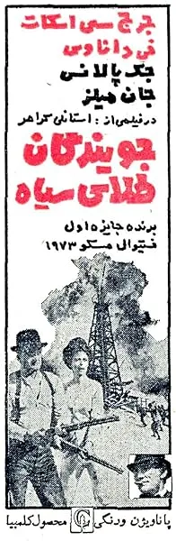  فیلم Oklahoma Crude 1973